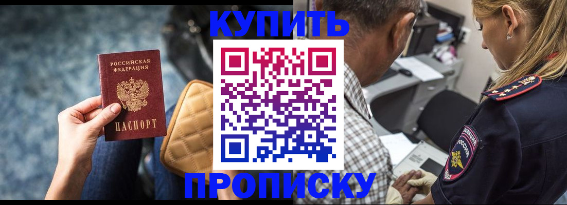 прописка для работы в Полевском