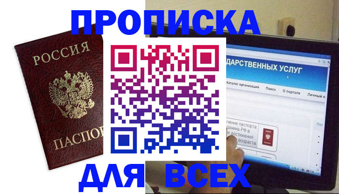 прописка для военкомата в Полевском